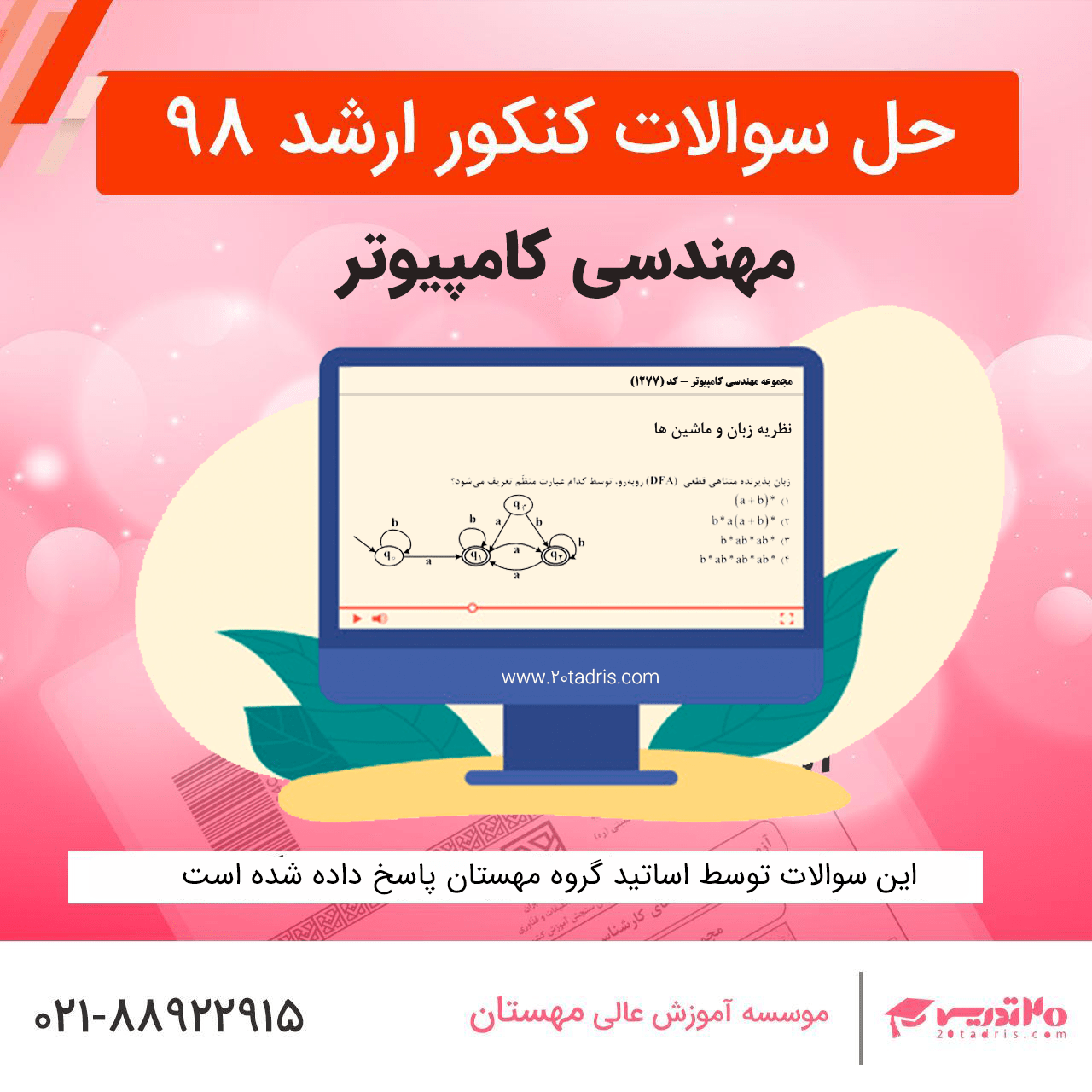 پاسخ تشرحی کارشناسی ارشد مهندسی کامپیوتر 98