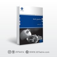 کتاب ساختمان داده پوران پژوهش هادی یوسفی