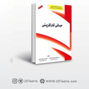 کتاب مبانی کارآفرینی احمد پورداریانی - مقیمی