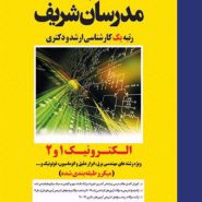 کتاب الکترونیک مدرسان شریف