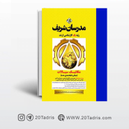 مکانیک سیالات مدرسان شریف