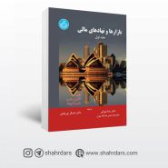 کتاب بازارها و نهادهای مالی ساندرز و تهرانی