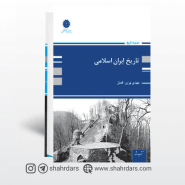 کتاب تاریخ ایران اسلامی پوران پژوهش