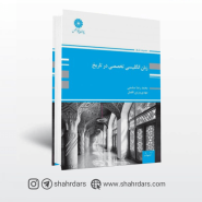 کتاب زبان عربی تخصصی تاریخ پوران پژوهش