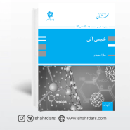 کتاب شیمی آلی پوران پژوهش نوشته سارا سعیدی