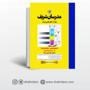 کتاب شیمی تجزیه مدرسان شریف
