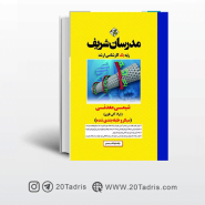کتاب شیمی معدنی مدرسان شریف