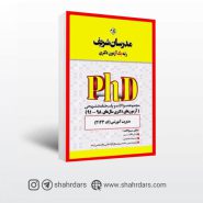 کتاب آزمون های دکتری مدیریت آموزشی مدرسان شریف