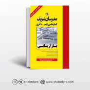خرید آنلاین کتاب بازاریابی مدرسان شریف