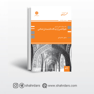 کتاب بانک سوالات علم النفس از دیدگاه دانشمندان اسلامی