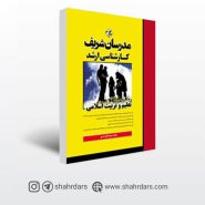 کتاب تعلیم و تربیت اسلامی مدرسان شریف