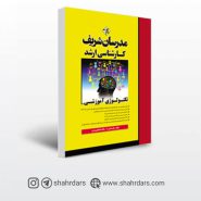کتاب تکنولوژی آموزشی مدرسان شریف