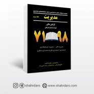 کتاب سوالات کنکور ارشد مدیریت مالی نوشته رضا تهرانی
