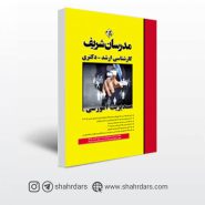 کتاب مدیریت آموزشی مدرسان شریف