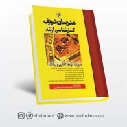 کتاب مدیریت سرمایه گذاری و ریسک مدرسان شریف