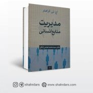 کتاب مدیریت منابع انسانی نوشته عباس زادگان