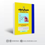 کتاب مقدمات برنامه ریزی آموزشی و درسی مدرسان شریف