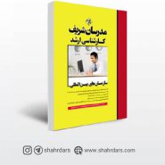 کتاب سازمان های بین المللی مدرسان شریف