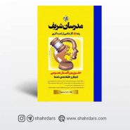 کتاب حقوق بین الملل عمومی مدرسان شریف