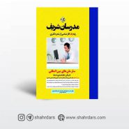 کتاب سازمان های بین المللی مدرسان شریف