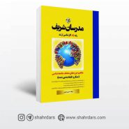 مفاهیم حوزه های مختلف جامعه شناسی مدرسان شریف