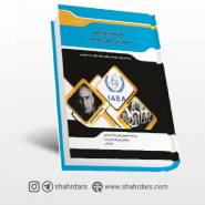 کتاب تاریخ معاصر ایران و جهان و مسائل بین‌المللی مهم معاصر