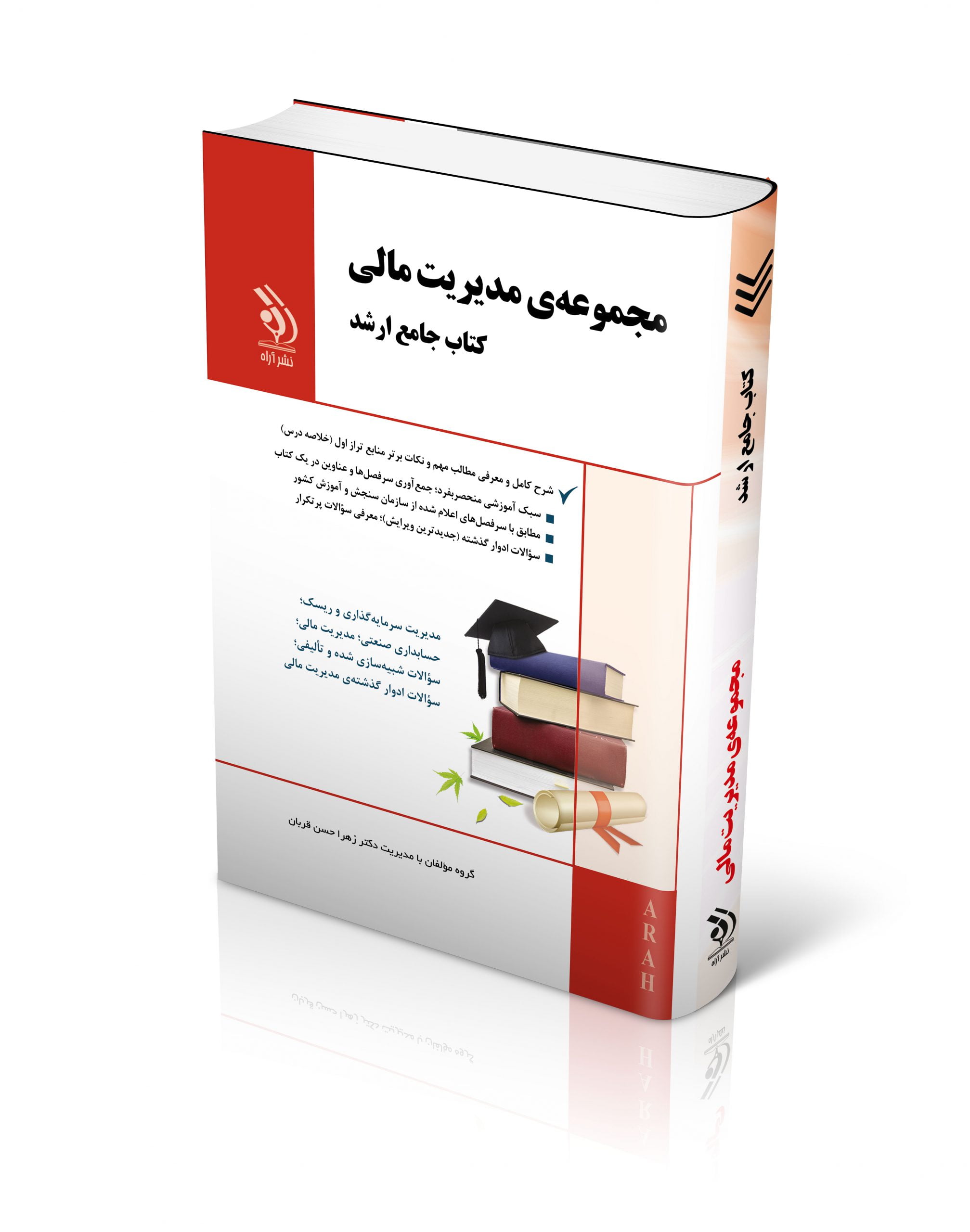 خرید آنلاین کتاب جامع ارشد مدیریت مالی و ارسال به سراسر کشور