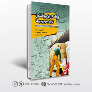کتاب برنامه ریزی و کنترل تولید موجودی ها گل محمدی