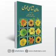 کتاب روان شناسی عمومی کالات (جلد اول) ترجمه یحیی سید محمدی
