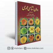 کتاب روان شناسی عمومی کالات (جلد دوم) ترجمه یحیی سید محمدی