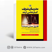 کتاب حقوق مدنی تعهدات مدرسان شریف