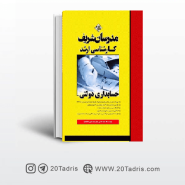 کتاب حسابداری دولتی مدرسان شریف