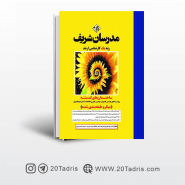 کتاب ساختمان‌های گسسته مدرسان شریف