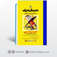 کتاب عربی مدرسان شریف