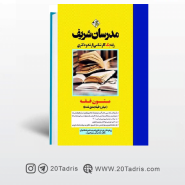 کتاب متون فقه مدرسان شریف