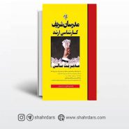 کتاب مدیریت مالی مدرسان شریف