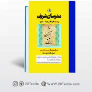 کتاب نظم فارسی جلد دوم مدرسان شریف