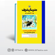 کتاب نثر فارسی جلد اول مدرسان شریف