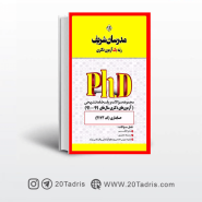 کتاب آزمون های دکتری حسابداری مدرسان شریف 91-99