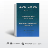 کتاب روان شناسی یادگیری (اصطلاحات و مفاهیم)