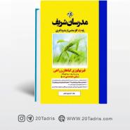 کتاب فیزیولوژی گیاهان زراعی مدرسان شریف