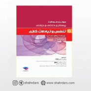 کتاب پرستاری داخلی و جراحی برونر و سودارث 2018 جلد5 تنفس و تبادلات گازی