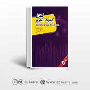 کتاب کنترل کیفیت آماری گل محمدی