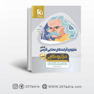 کتاب مینی میکرو طلایی مفهوم و قرابت های معنایی فارسی کنکور گاج