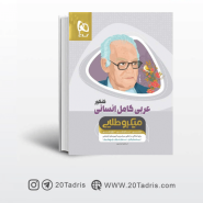 کتاب میکرو طلایی عربی کامل انسانی کنکور گاج