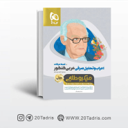 کتاب مینی میکرو طلایی اعراب و تحلیل صرفی عربی کنکور گاج