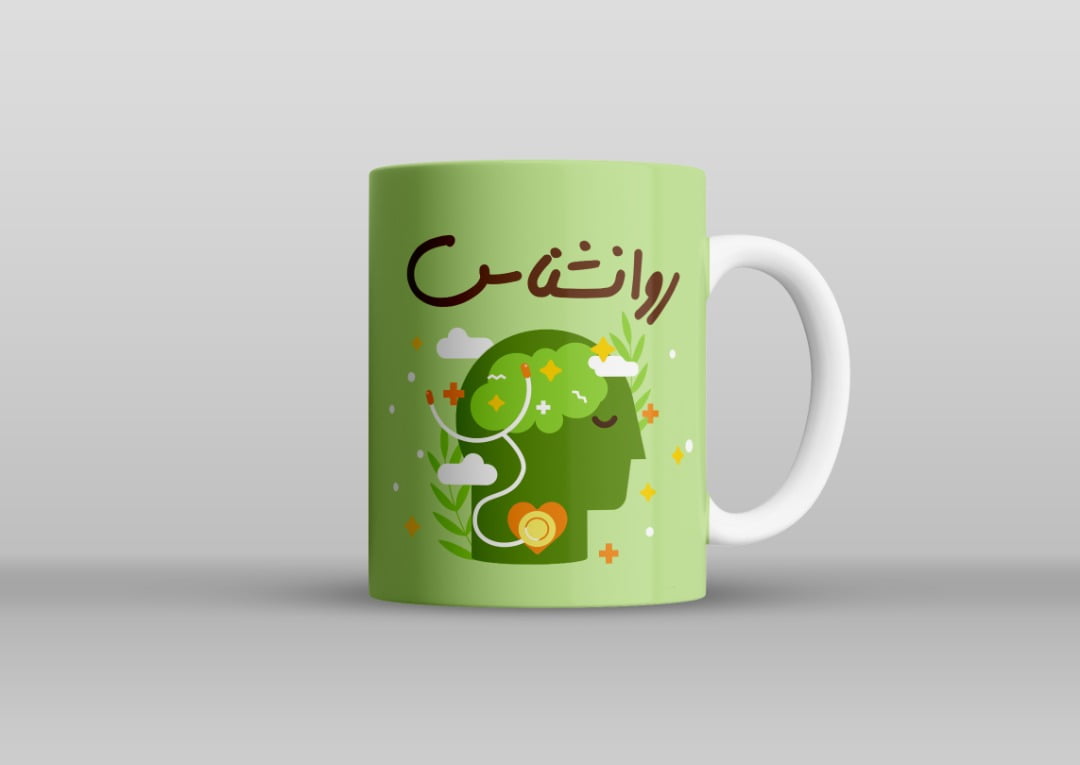 ماگ مخصوص رشته روانشناسی 