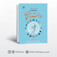 خرید آنلاین کتاب مقدمه ای کوتاه بر روان شناسی دین نشر رشد