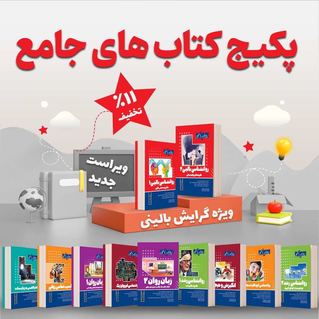 پکیج ارشد روانشاسی بالینی روان آموز 