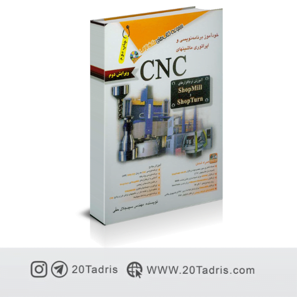 کتاب برنامه نویسی و اپراتوری ماشینهای CNC سیدجلال حقی